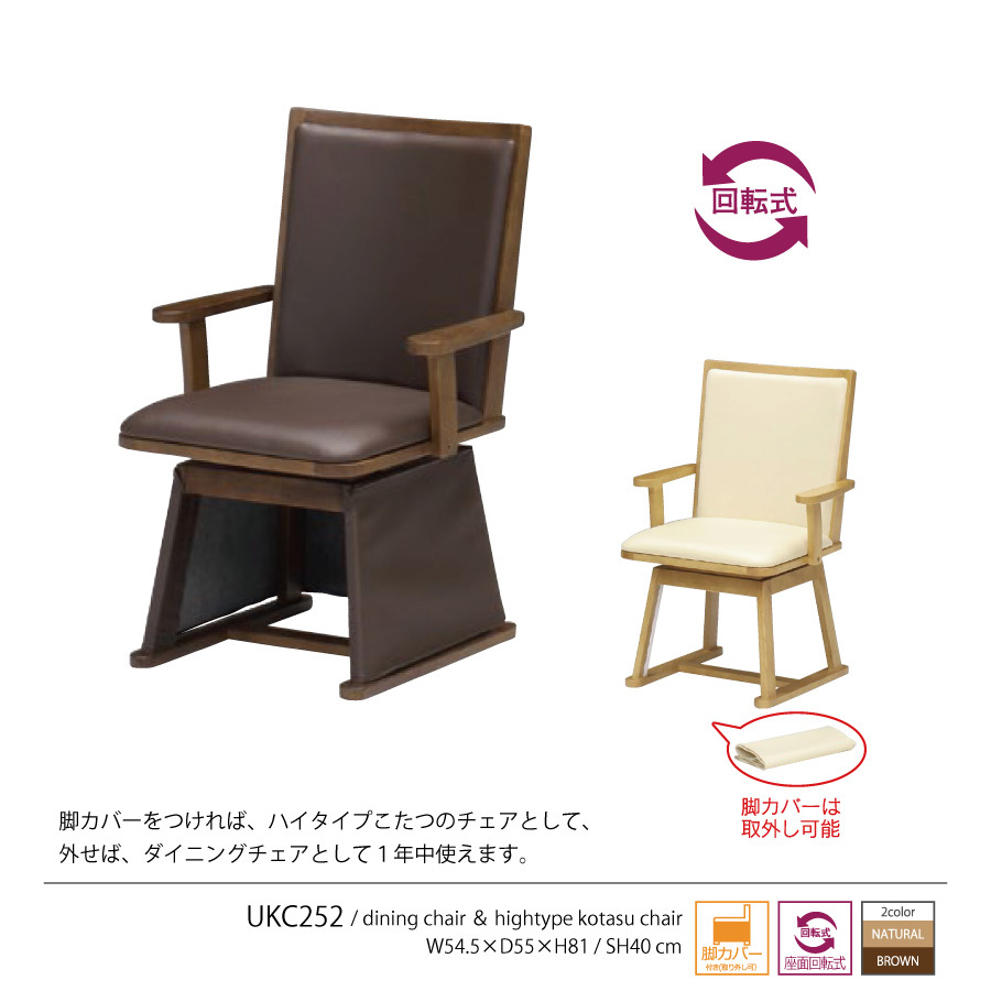 いす 椅子 ハイタイプこたつチェア ダイニングチェア UKC-252 :molv7035-kc:大川家具 MOKU MOKU - 通販 -  Yahoo!ショッピング