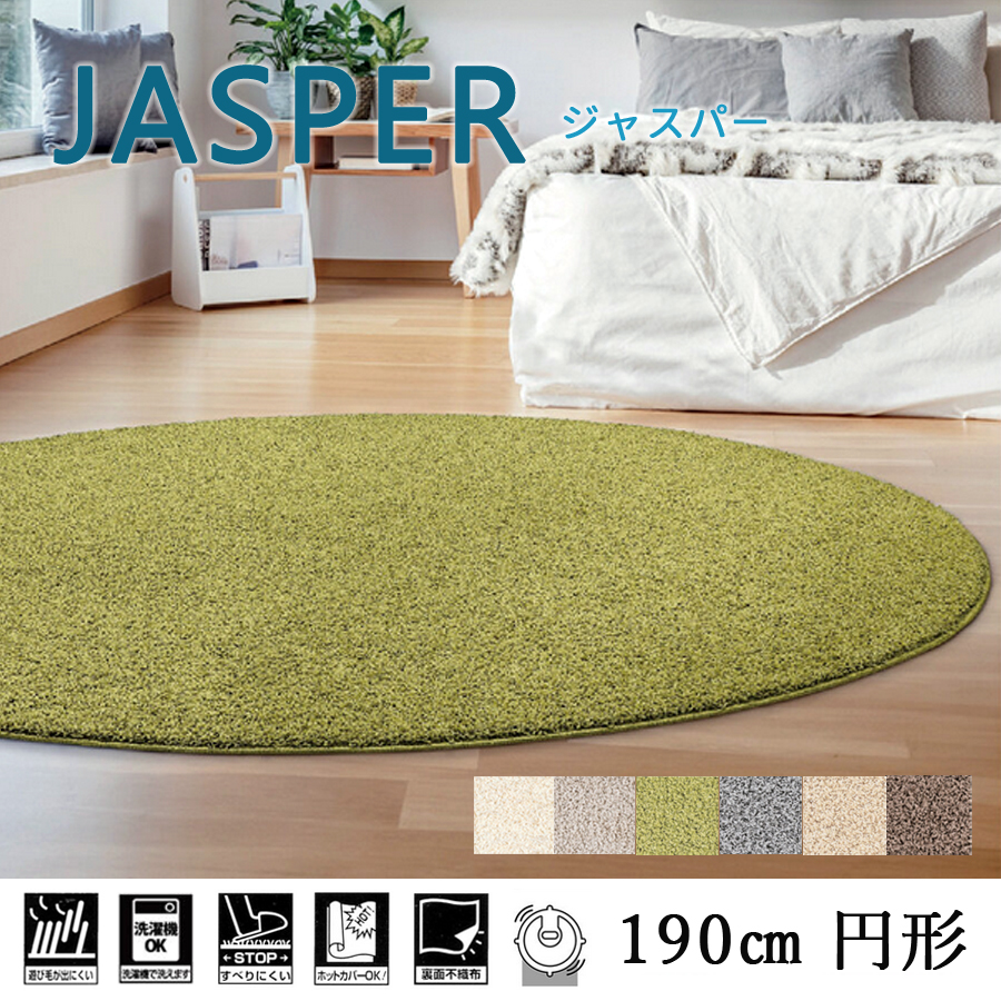 プレーベル ラグ 抗菌 丸洗いOK 防ダニ 国産 ジャスパー 190×190