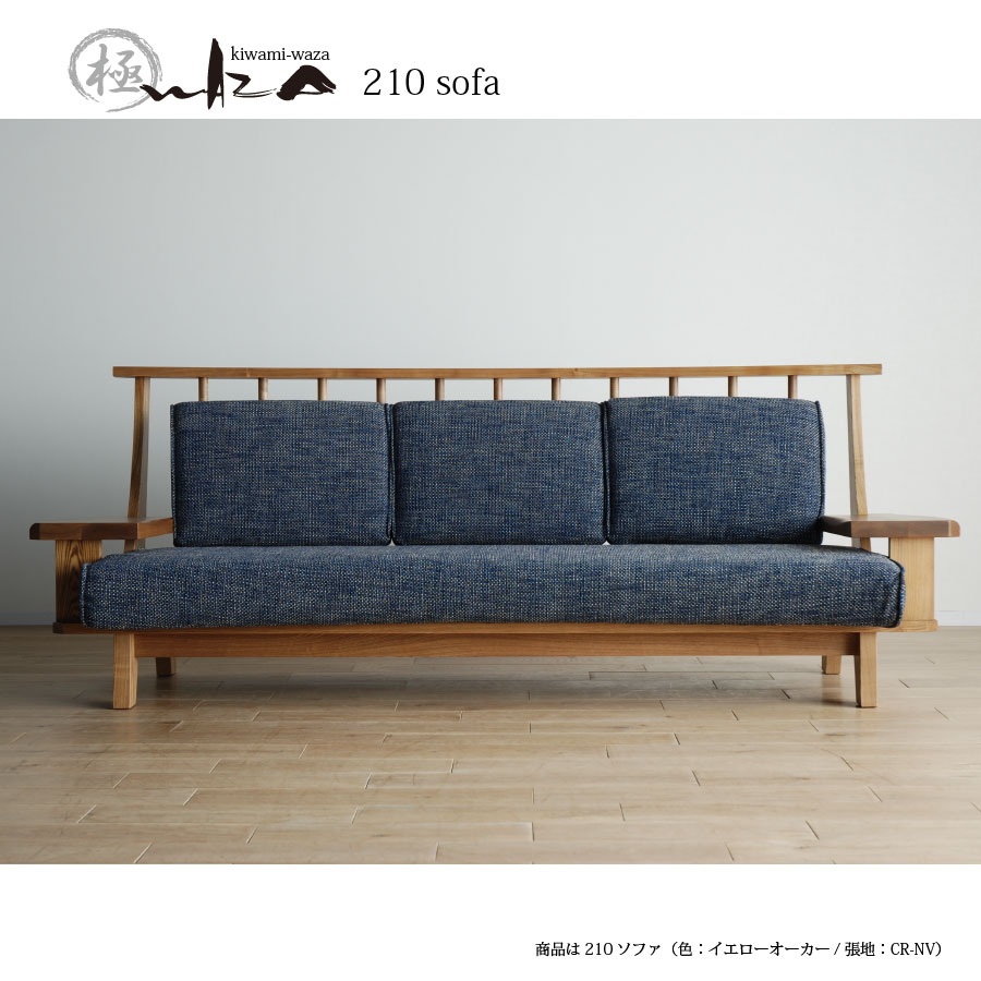 ソファ ソファー 3P 天然木 ファブリック 幅210cm 両肘仕様 極WAZA 210ソファ : mosf4024-210 : 大川家具 MOKU  MOKU - 通販 - Yahoo!ショッピング