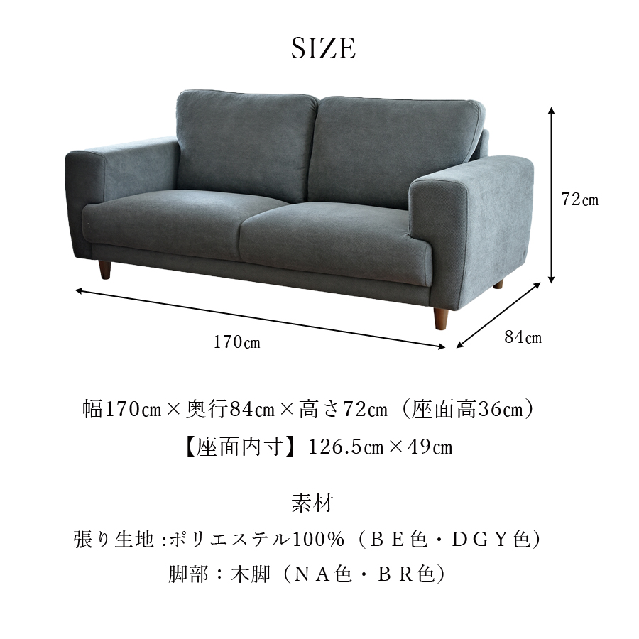 ソファ 2人掛け ファブリック ダークグレー ベージュ 幅170cm 木脚 シンプル おしゃれ