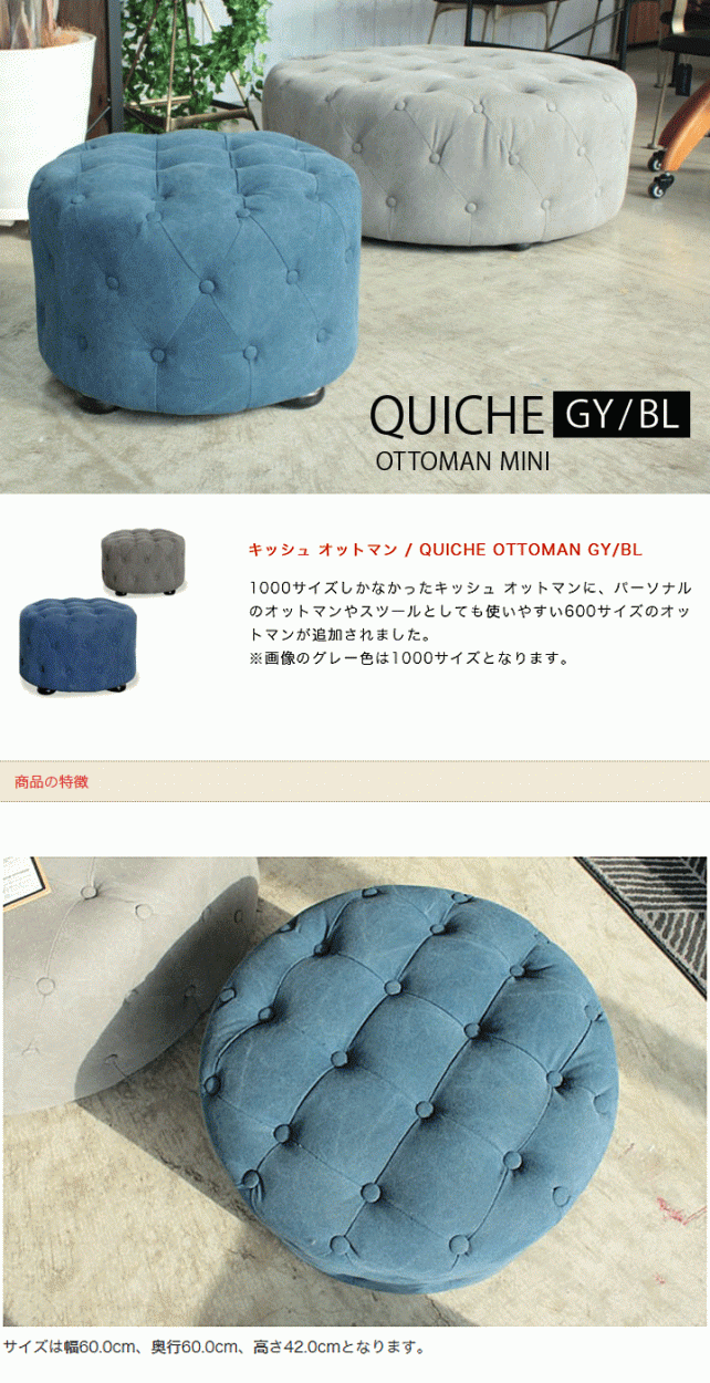 オットマン スツール QUICHE キッシュ ミニ ファブリック : 大川家具