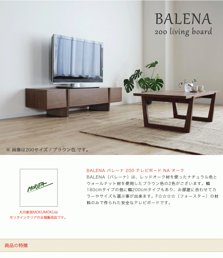 テレビボード TVボード 200 BALENA バレーナ NA オーク 開梱設置