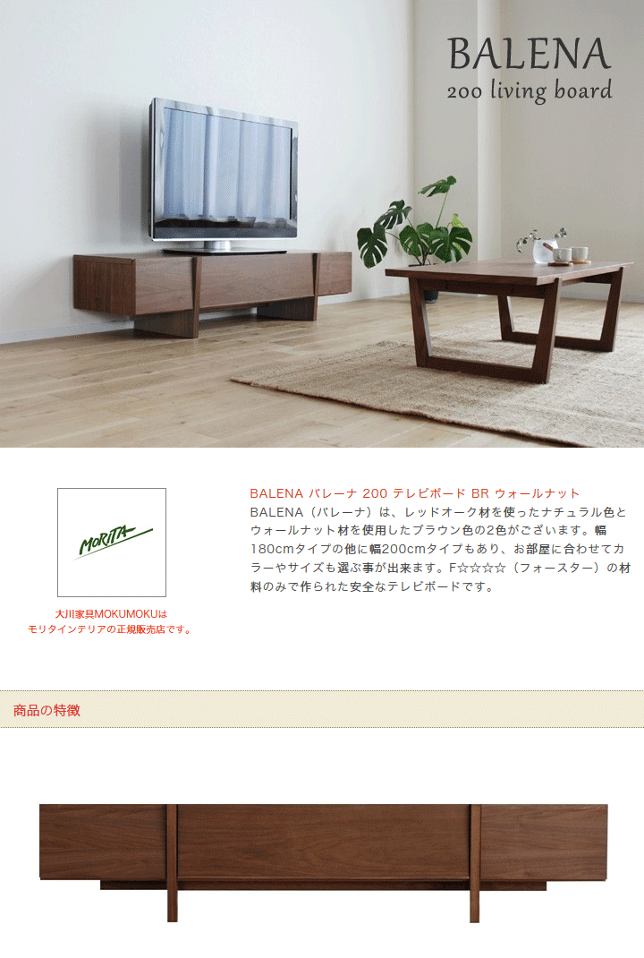 限定製作】 ユーロハウス 輸入家具インテリアテレビ台 テレビボード TV台 TVボード 200 ローボード BALENA バレーナ BR ブラウン  ウォールナット モリタ