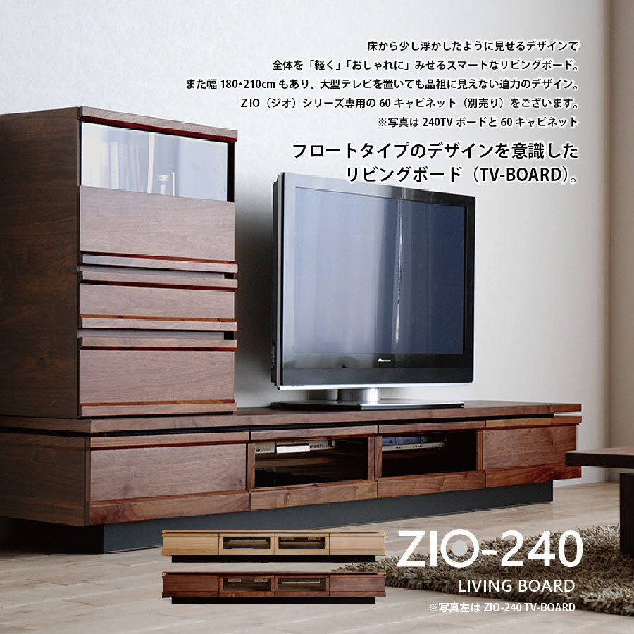 テレビ台 ローボード ＴＶ台 国産 大川家具 開梱設置無料 ジオ240ＴＶ