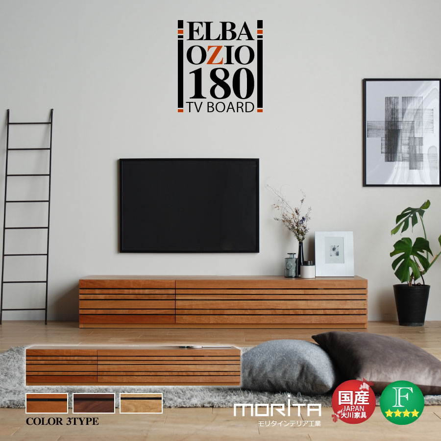 モリタインテリア工業 テレビ台 テレビボード ローボード 国産 天然木