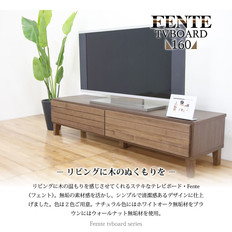 丸田木工 テレビ台 ローボード TVボード 無垢材 北欧 幅160cm