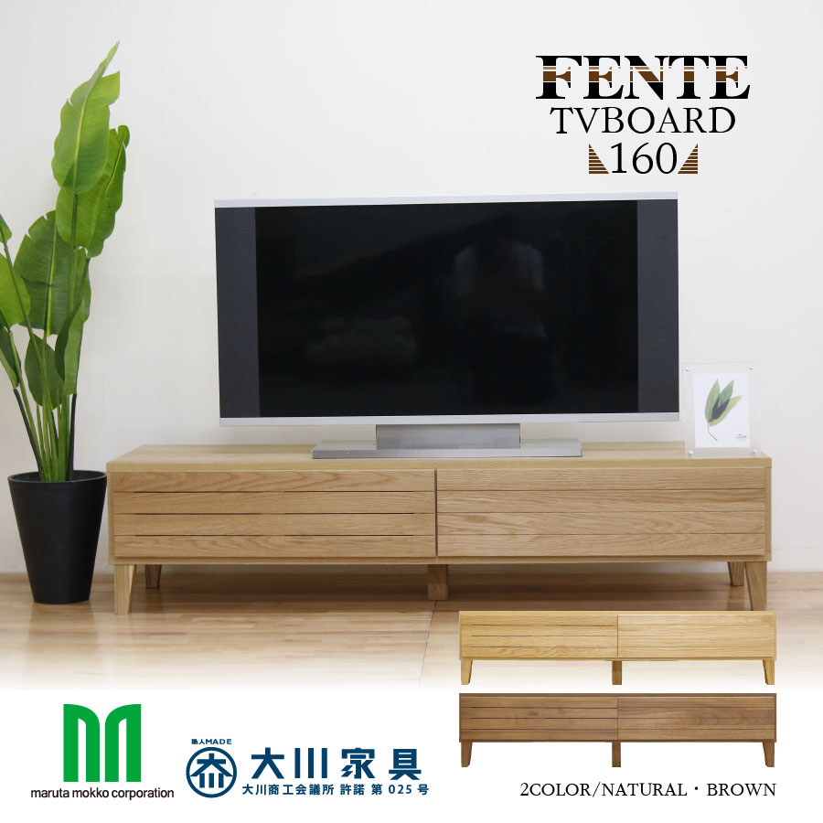 cy様＊【美品】無垢オーク材　テレビボード（160cm）　テレビ台 丸田木工 テレビ台 ローボード TVボード 無垢材 北欧 幅160cm