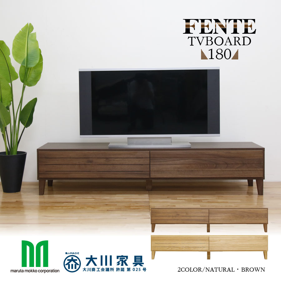丸田木工 テレビ台 ローボード TVボード 無垢材 北欧 幅180cm 清潔感