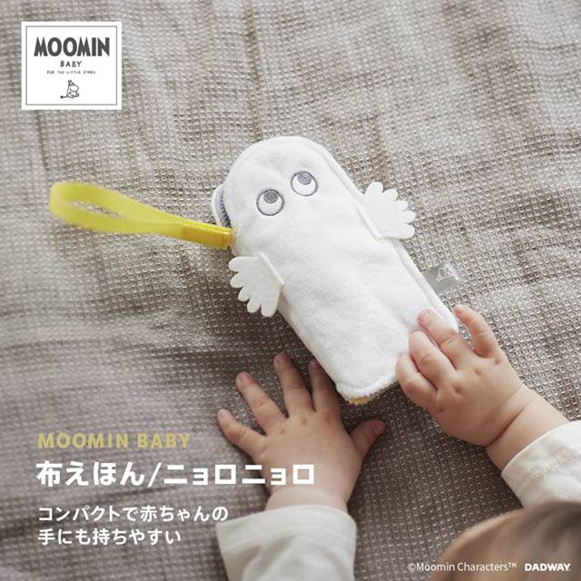 布えほん ニョロニョロ