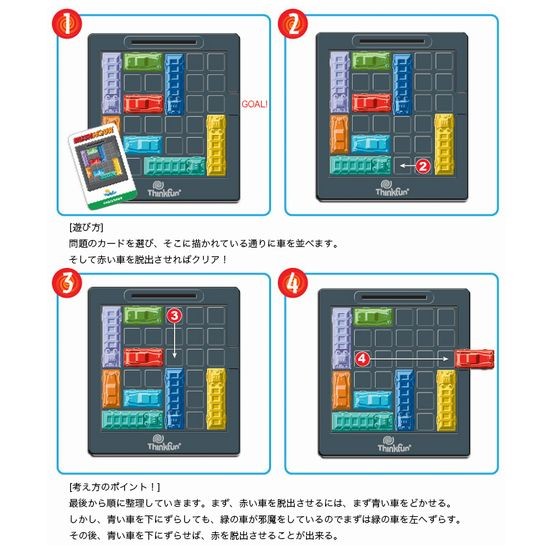 ラッシュアワー シンクファン 知育玩具 7歳 8歳 9歳 ボードゲーム