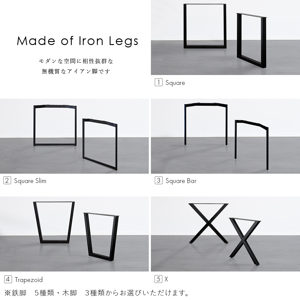 選べる脚部1