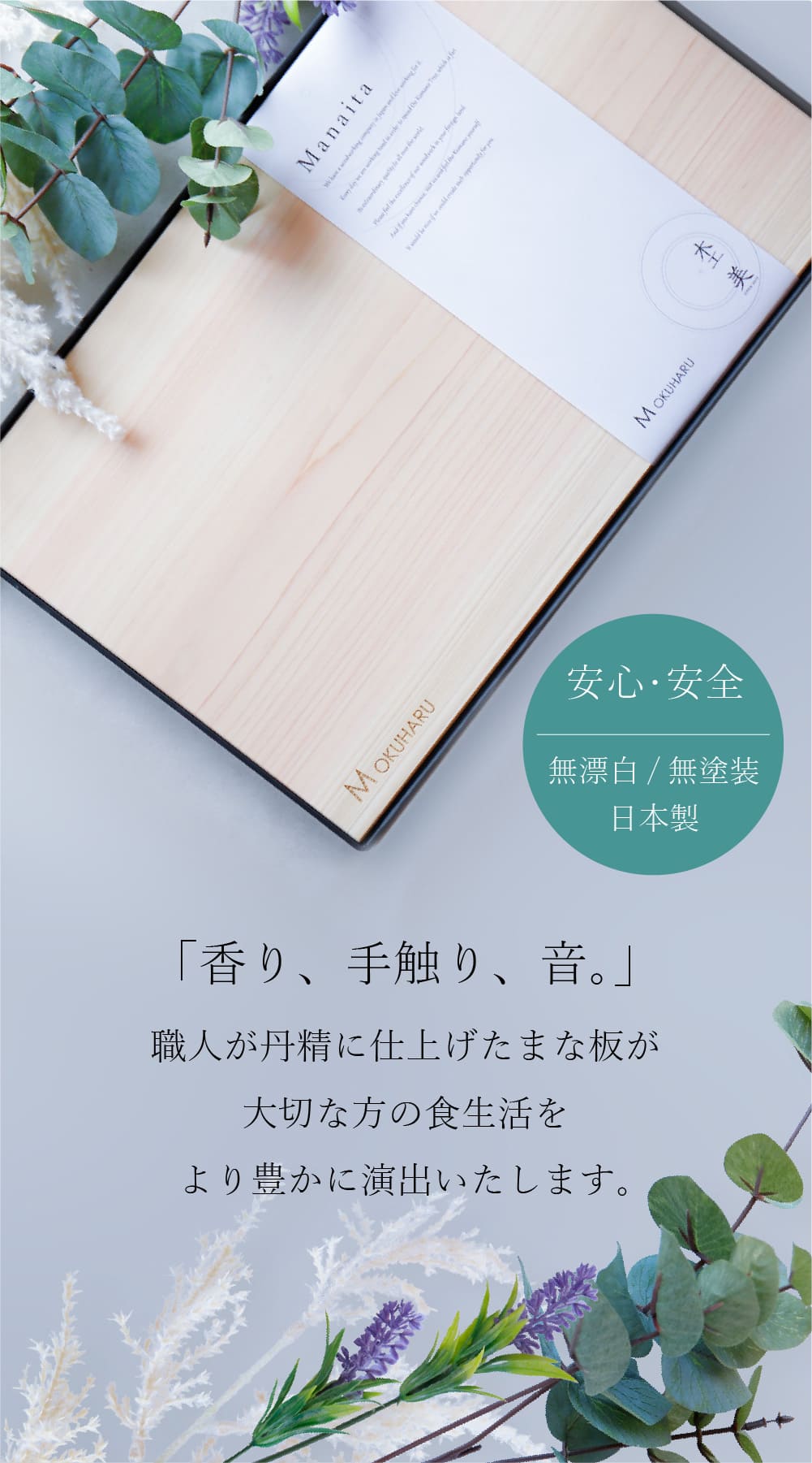 ”まな板