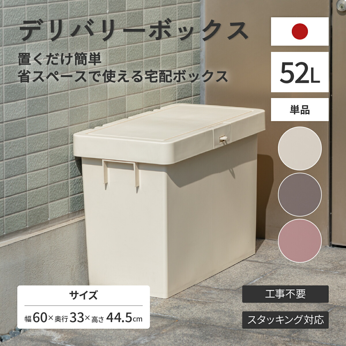 デリバリーボックスN 幅60cm 奥行33cm 高さ44.5cm ホワイトティー