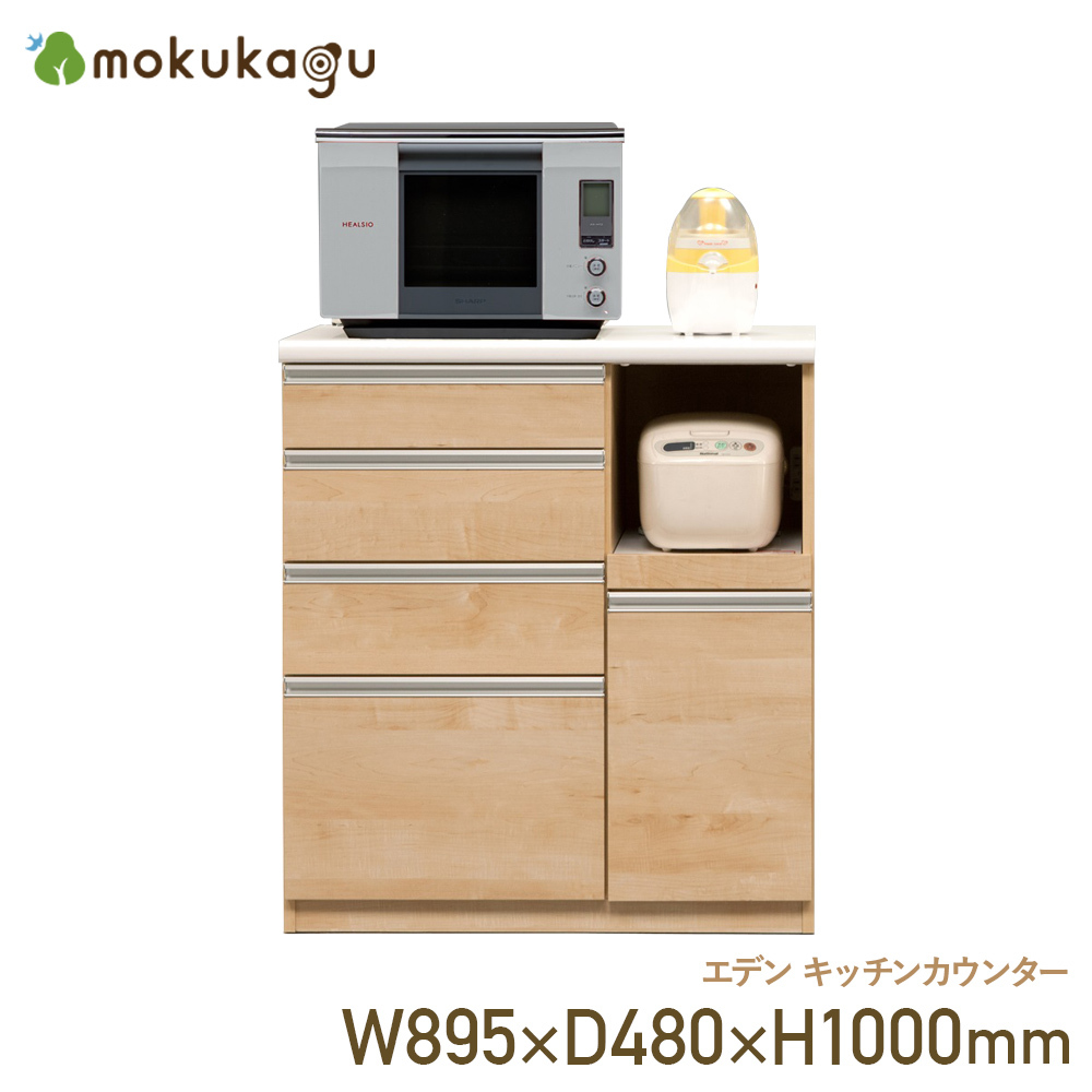 キッチンカウンター 幅90cm 奥行48cm 高さ100cm 国産 大川家具
