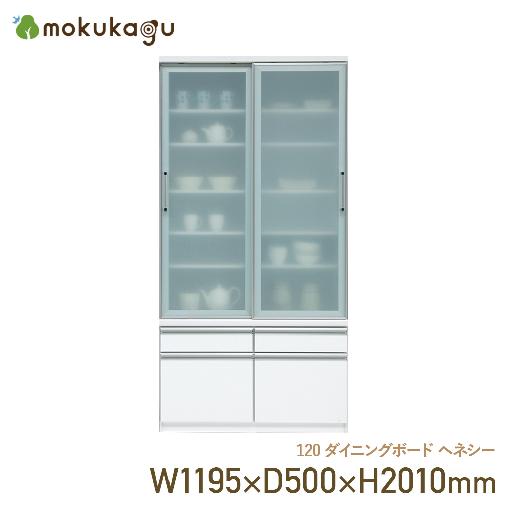 ダイニングボード 食器棚 カップボード キッチン収納 幅120cm 大川家具