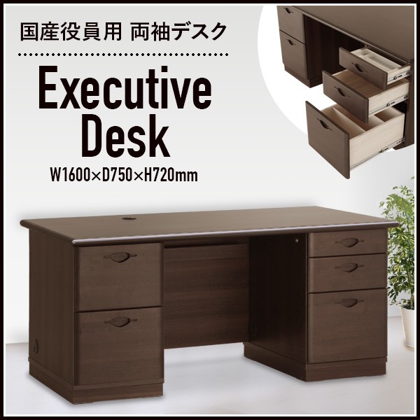 両袖デスク（木製）キズ有　汚れ有　カギ無し　W1500　D750　H700 EQUTY エクティー 国産役員用両袖デスク 幅1800 奥行750 高さ714 MKG