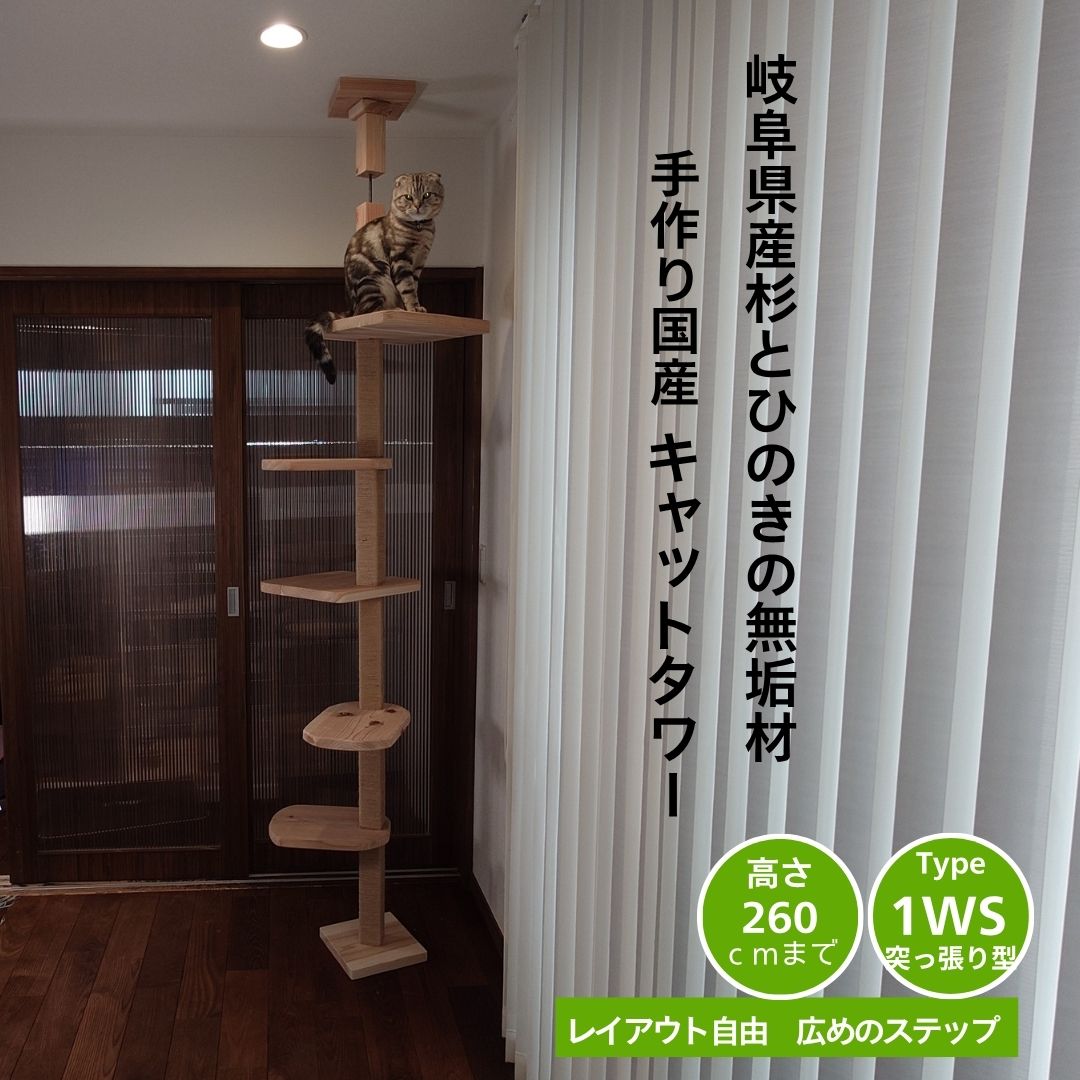 mokumeku ねこハウスシリーズ TYPE1｜キャットタワー 突っ張り スリム