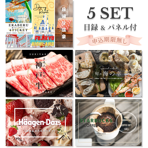 二次会 景品 結婚式 景品 忘年会の景品に目録とパネル　イベント　パーティー 結婚式 景品 セット 二次会 目録 パネル おしゃれ お手軽 5点セット