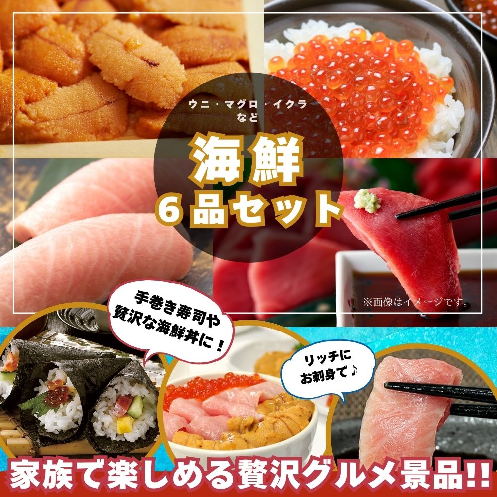 景品 忘年会 二次会 海鮮セット ( ウニ マグロ イクラ など ) シーフード 5点セット 目録 A3パネル 結婚式 ゴルフコンペ KAI5 QR申込