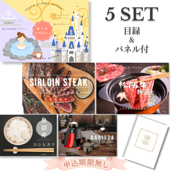 ディズニー or 日帰り温泉 超豪華5点セット