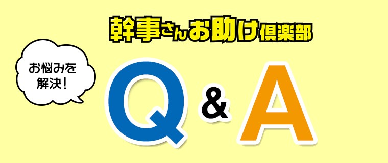 Q A 幹事さんお助け倶楽部 Yahoo ショッピング