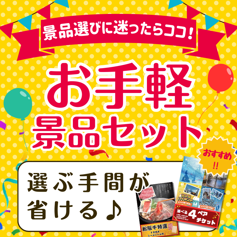 景品探し隊 幹事さんお助け倶楽部 - Yahoo!ショッピング