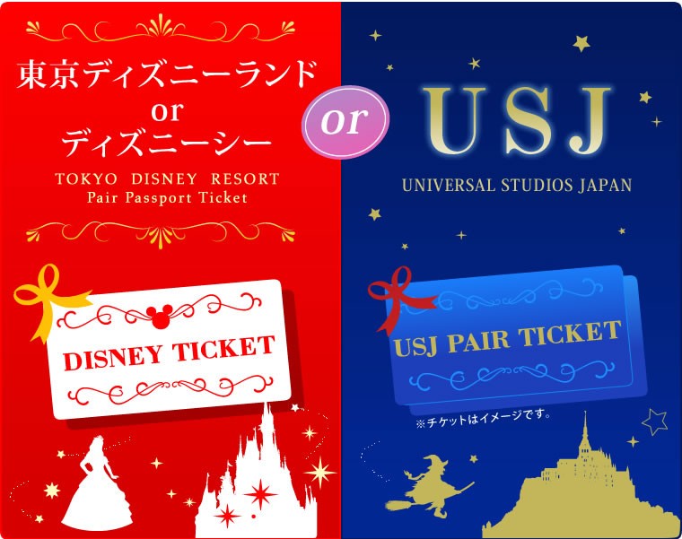 二次会 景品 ディズニー Or Usj 選べるペアチケット ポイント10倍 17点セット A3パネル付 Quo二千円分付 結婚式 二次会 景品 ビンゴ 景品探し隊 幹事さんお助け倶楽部 通販 Yahoo ショッピング