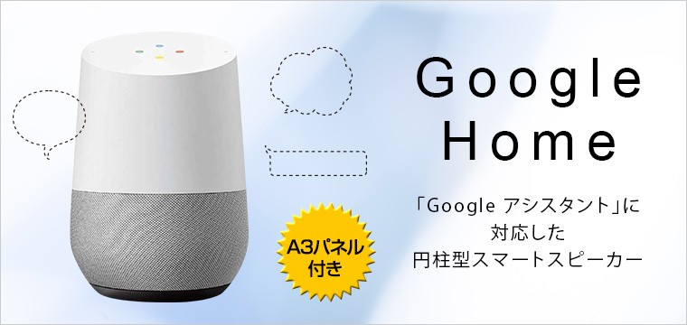 ポイント10倍 忘年会 景品 二次会 Google Home グーグルホーム スマートスピーカー おまかせ 7点セット 目録 A3パネル付  QUO千円分付 GGH7_Q1_P10 : 10001366 : 景品探し隊 幹事さんお助け倶楽部 - 通販 - Yahoo!ショッピング