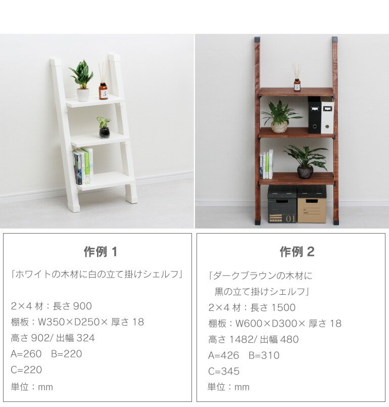 パーツ】2×4立て掛けシェルフ アイワ金属 : DIY木材センター - 通販