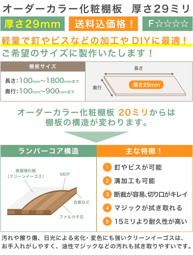 DIY木材センター - 【厚さ29ミリ】オーダーカラー棚板｜Yahoo!ショッピング