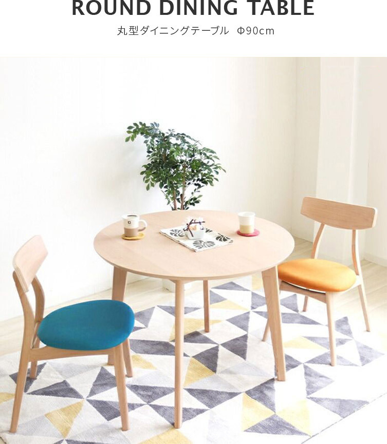 ヤマソロ ダイニングテーブル 2人掛け 幅90cm 丸テーブル ダイニング