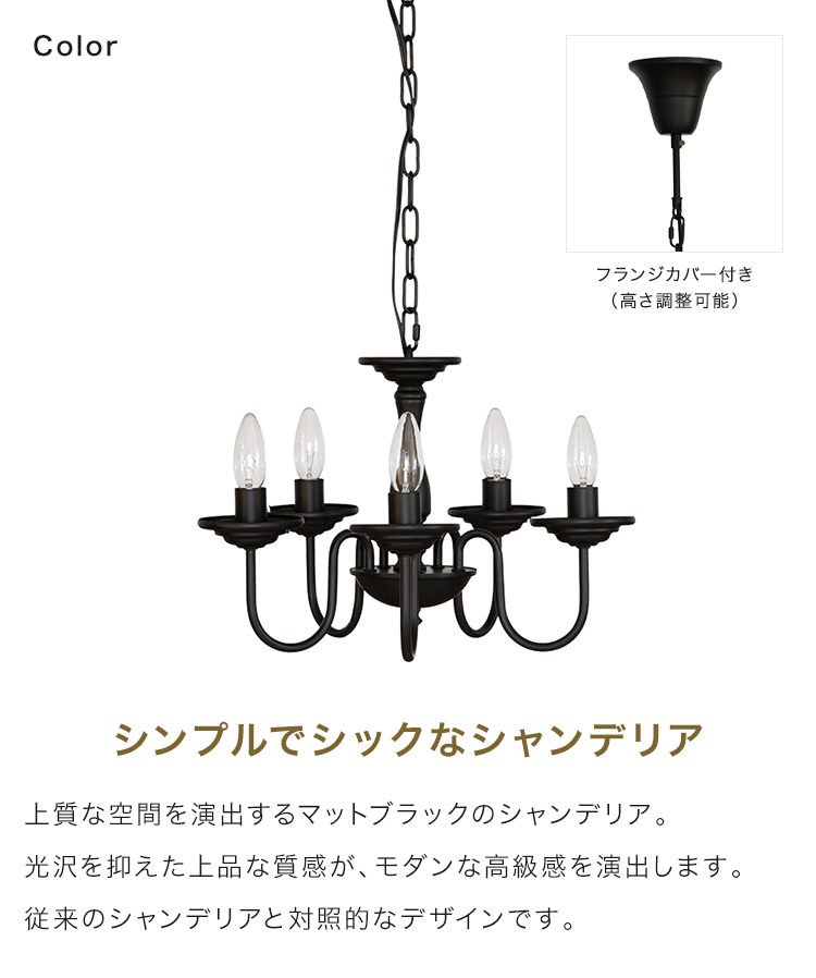 シャンデリア 5灯 バトラー LED対応 かわいい 天井照明 おしゃれ 照明