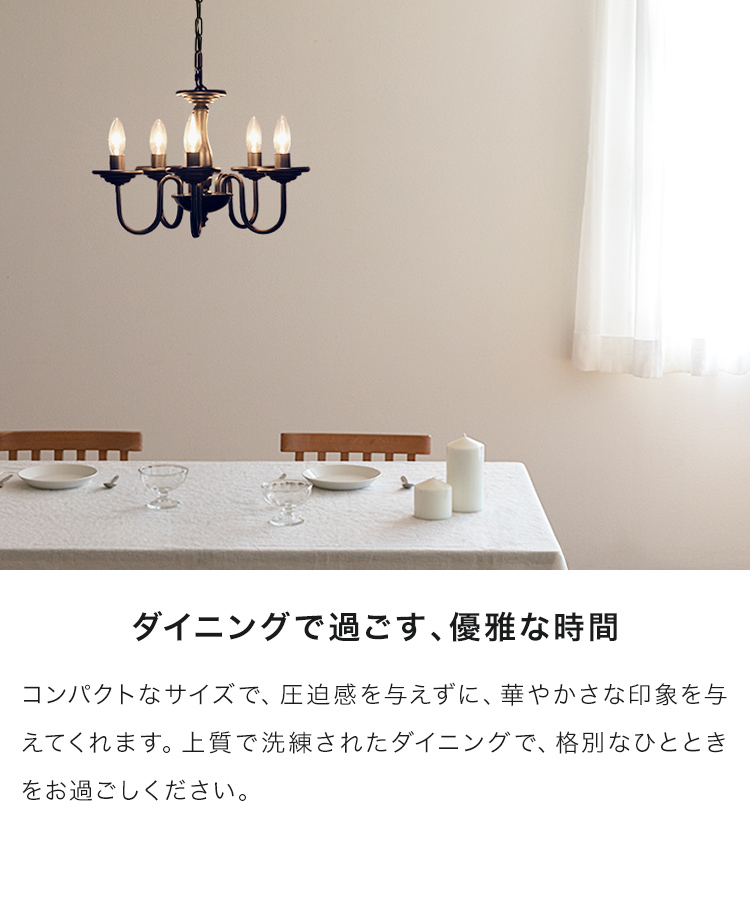 シャンデリア 照明器具 インテリア照明  北欧 シック クラシカル クール クラシック レトロ アンティーク E17 5灯