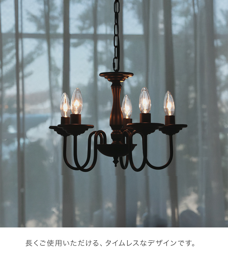 シャンデリア 照明器具 インテリア照明  北欧 シック クラシカル クール クラシック レトロ アンティーク E17 5灯