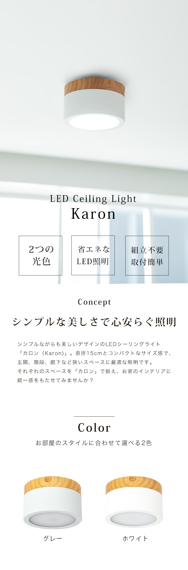 LEDシーリングライト カロン