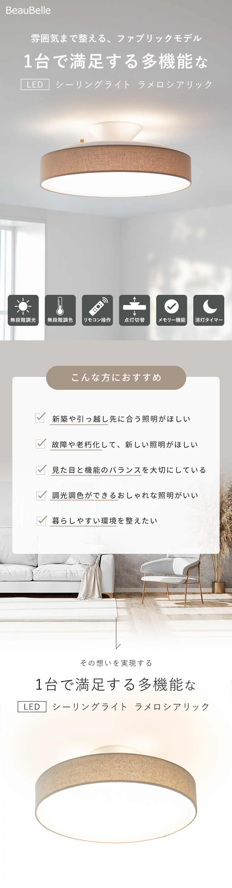 LEDシーリングライト ラメロシアリック