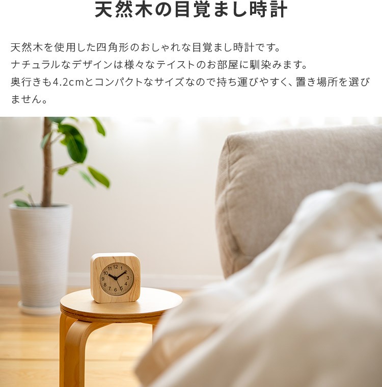 不二貿易 置き時計 ウッドスクエア 目覚まし時計 アラーム