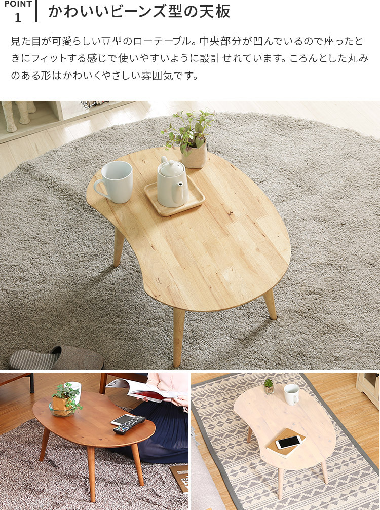 センターテーブル 木製 豆型 ローテーブル シンプル オシャレ