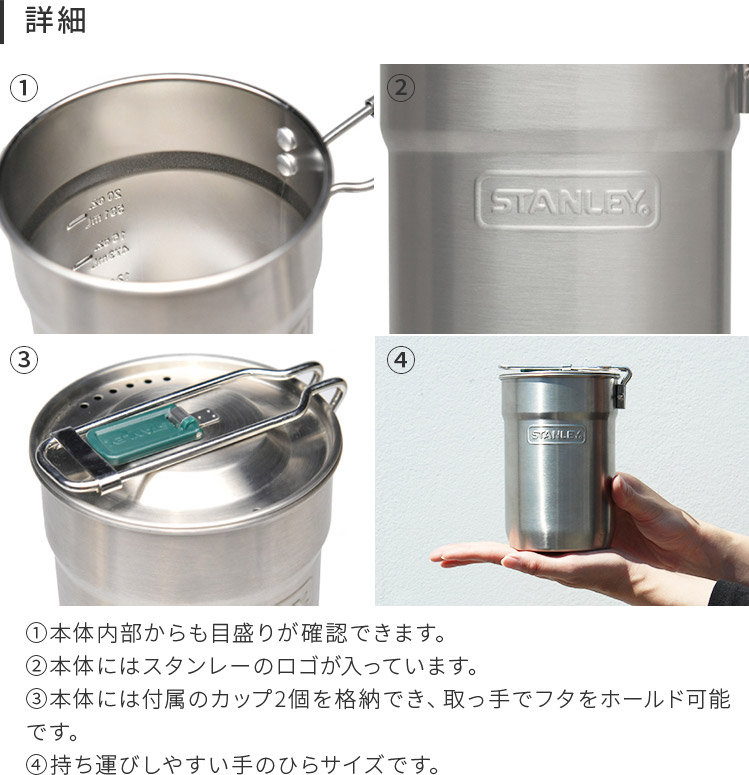 STANLEY（スタンレー） キャンプクックセット 0.71L マグカップ コップ