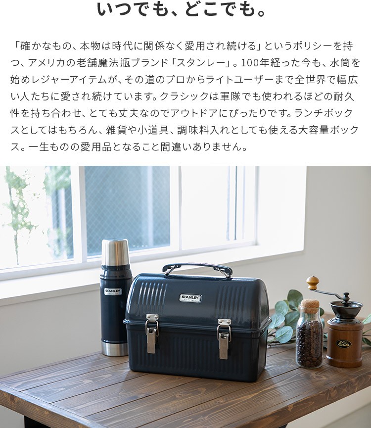 STANLEY（スタンレー） ランチボックス 9.4L 収納ボックス 野外 大容量