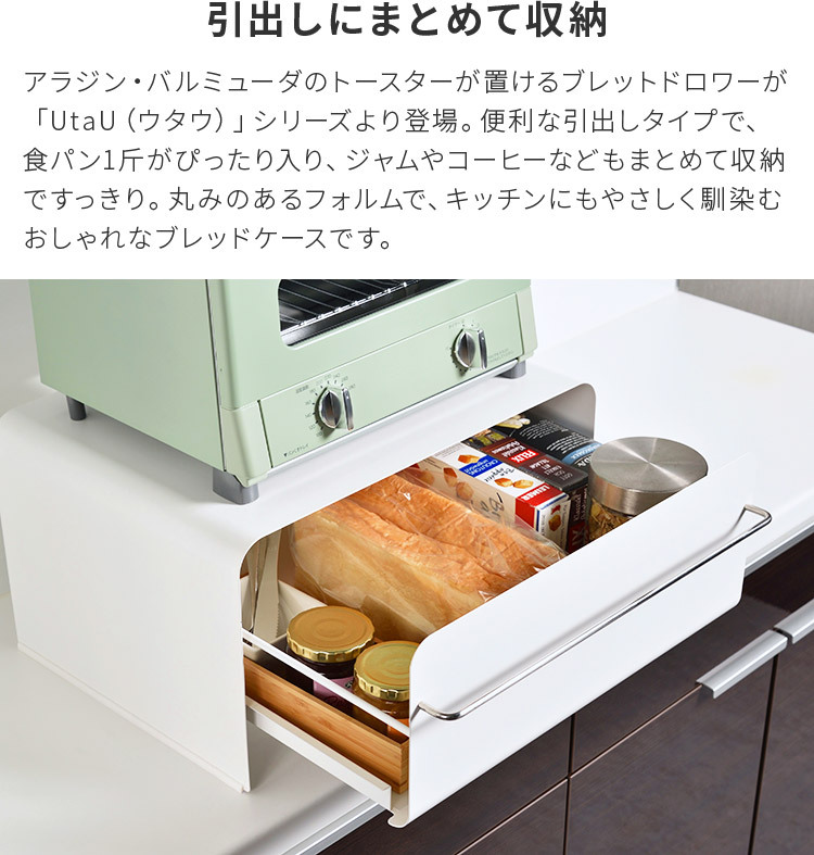ホワイト ブレッドケース utau 美品 楽天市場】UtaU ブレッドドロワー ピュアホワイト ウタウ パンケース