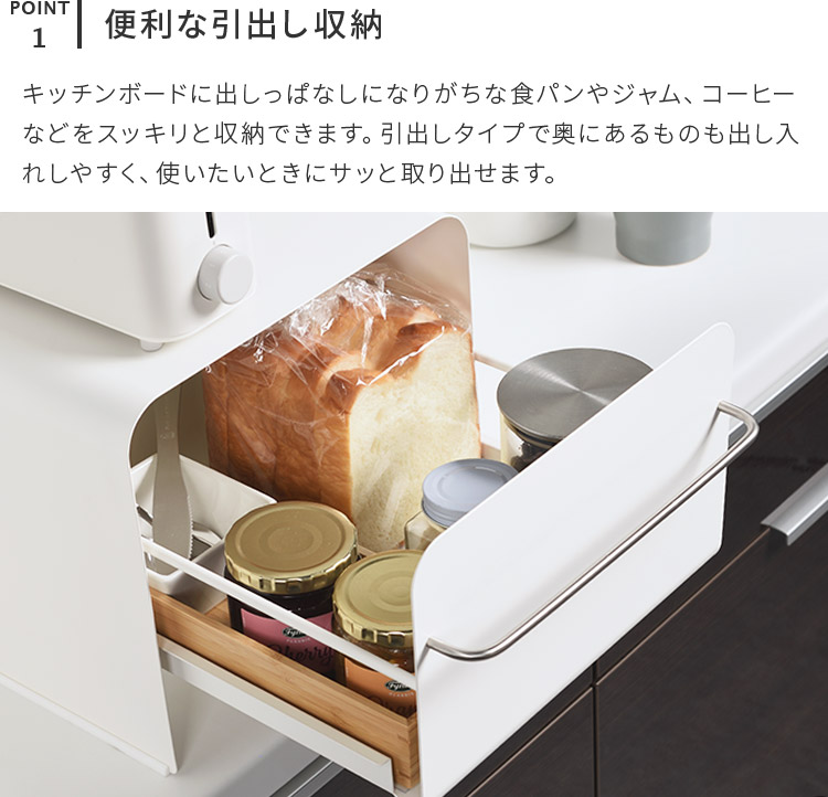 ブレッドケース UtaU ブレッドドロワー スリム コンパクト ウタウ パン