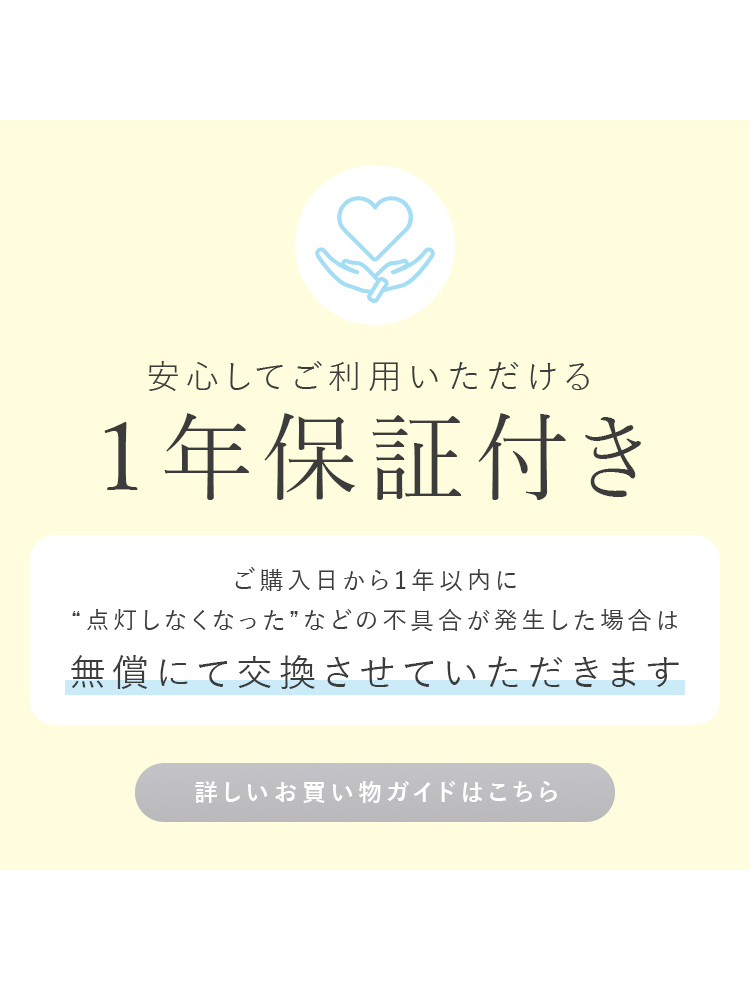 一年保証 aina