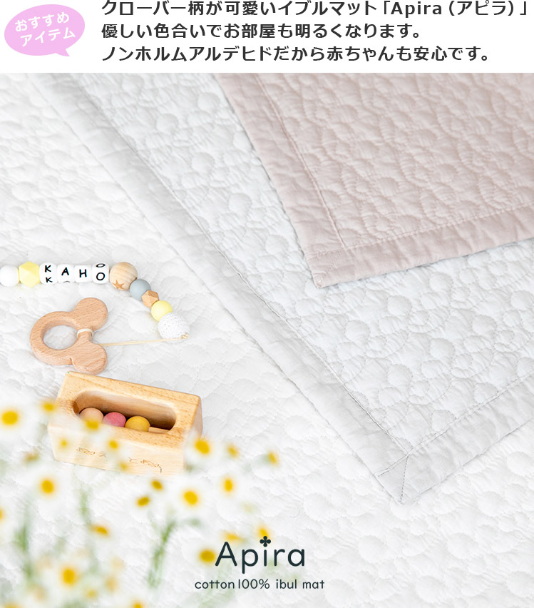 イブルマット アピラ