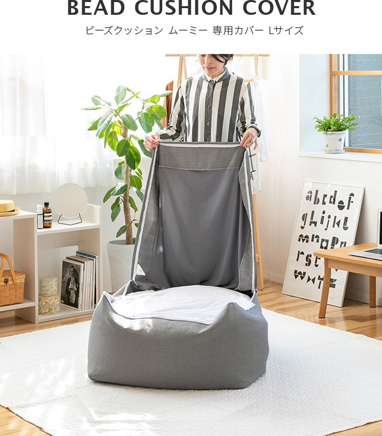 CALM ビーズクッションカバー L 約60×60×40cm 特大 ソファ カバー