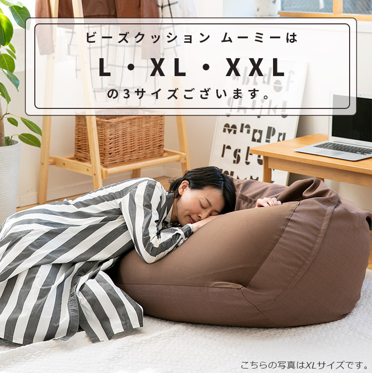 CALM ビーズクッションカバー XXL 約100×70×60cm 特大 ソファ CALM ビーズクッションカバー XXL 約100×70×60cm 特大 ソファ