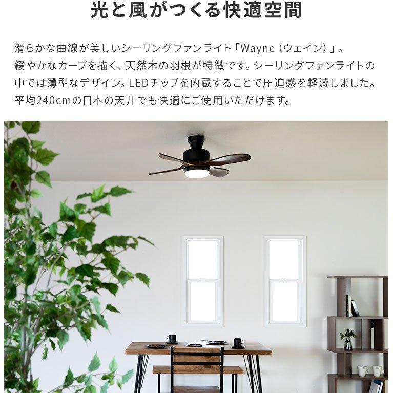 LEDシーリングファンライト 薄型 ファン付き照明 リモコン付き