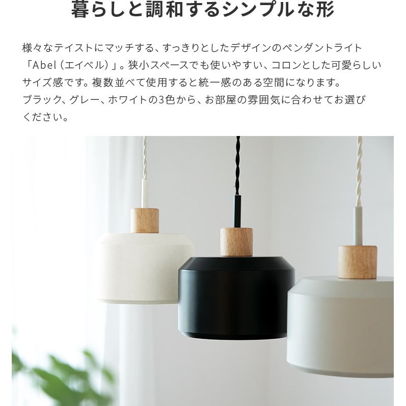 ペンダントライト 1灯 小さい キッチン ダイニング リビング 北欧 ナチュラル モダン カフェ おしゃれ かわいい シンプル 天井照明 照明器具 多灯吊り エイベル