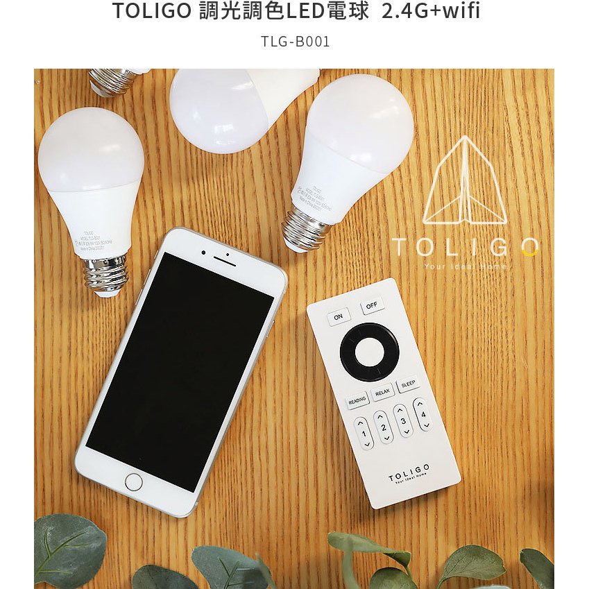 TOLIGO調色調色スマートLED電球