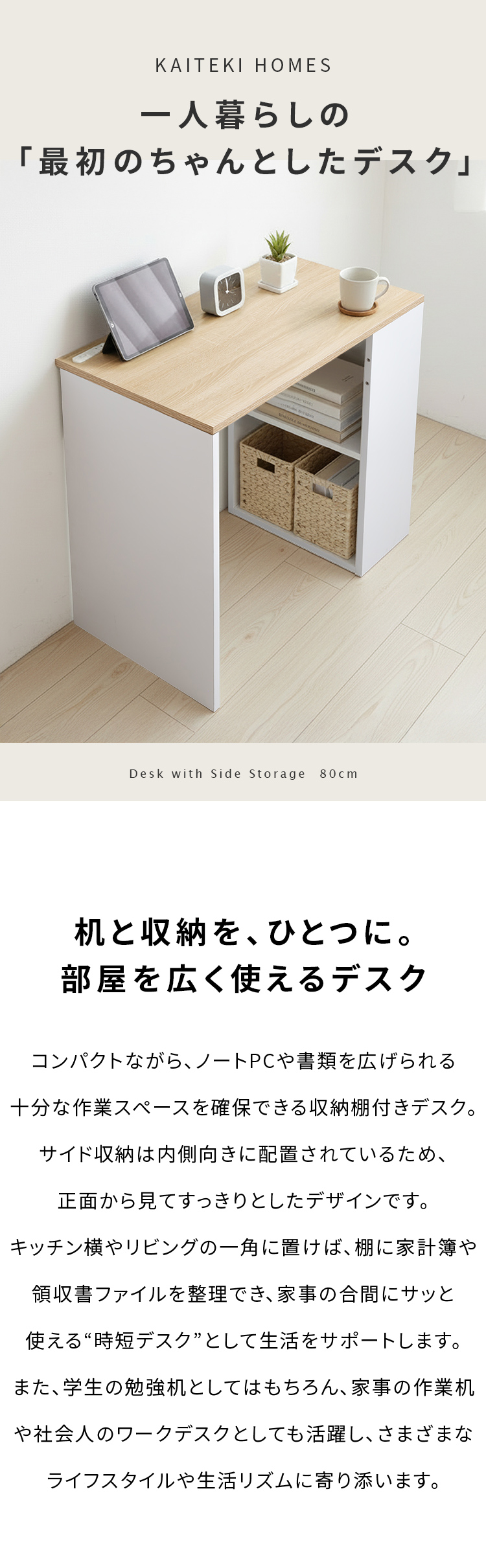 サイド収納付きデスク